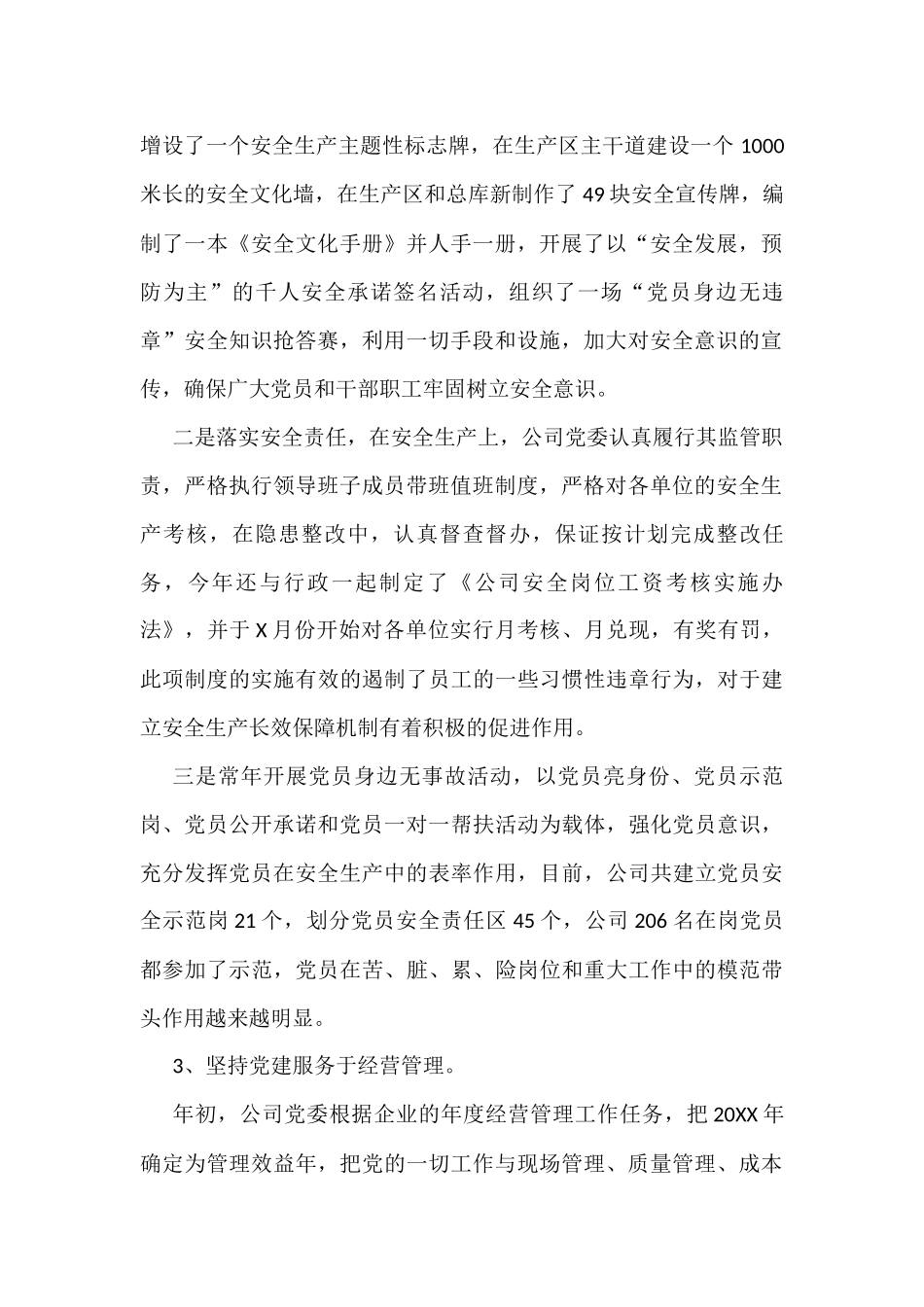 公司2021年党委工作总结_第2页