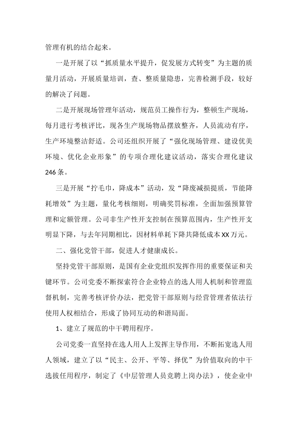 公司2021年党委工作总结_第3页