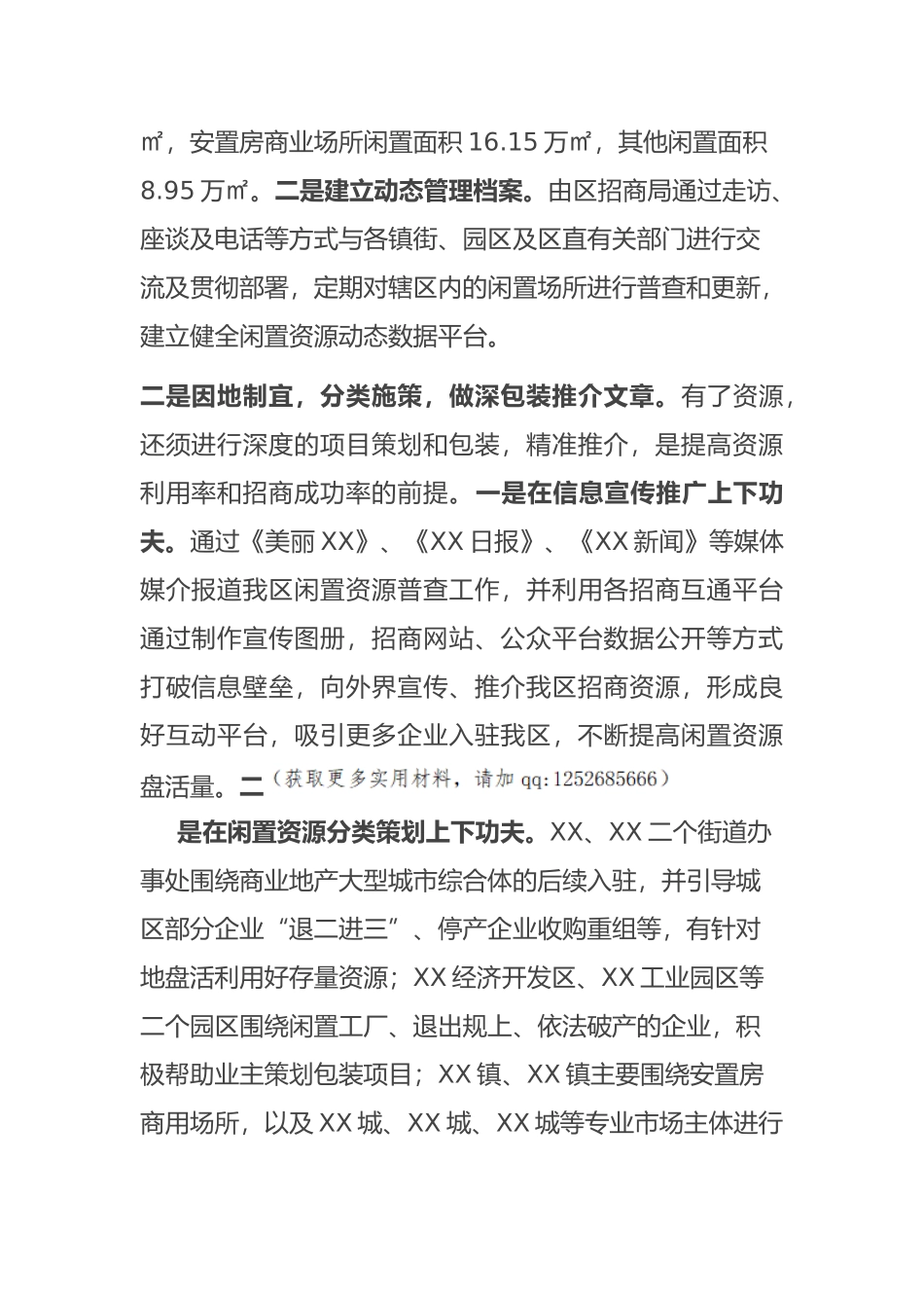 区委书记在市委招商专题汇报会上的讲话_第2页