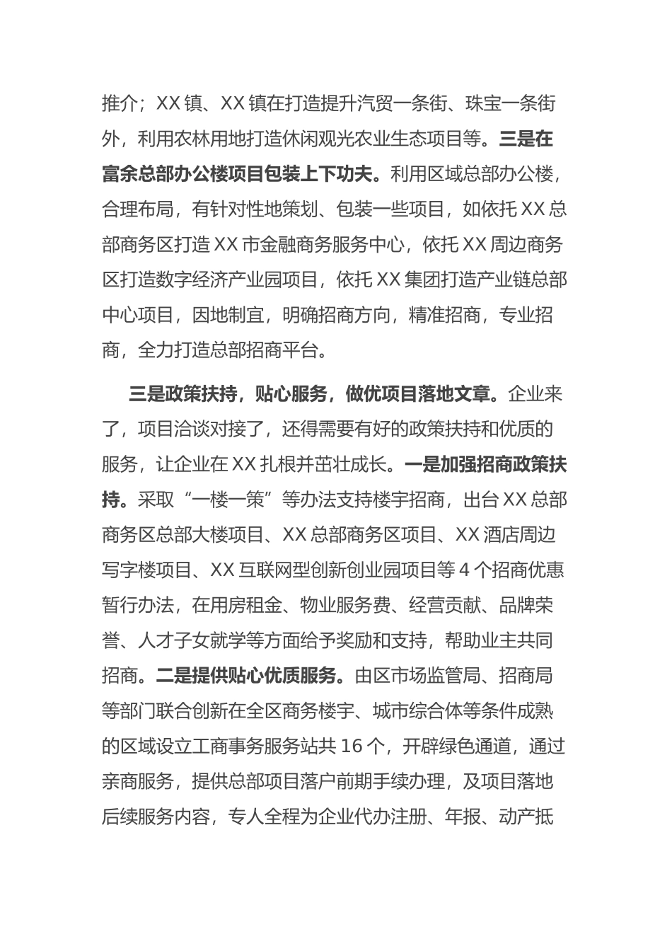 区委书记在市委招商专题汇报会上的讲话_第3页