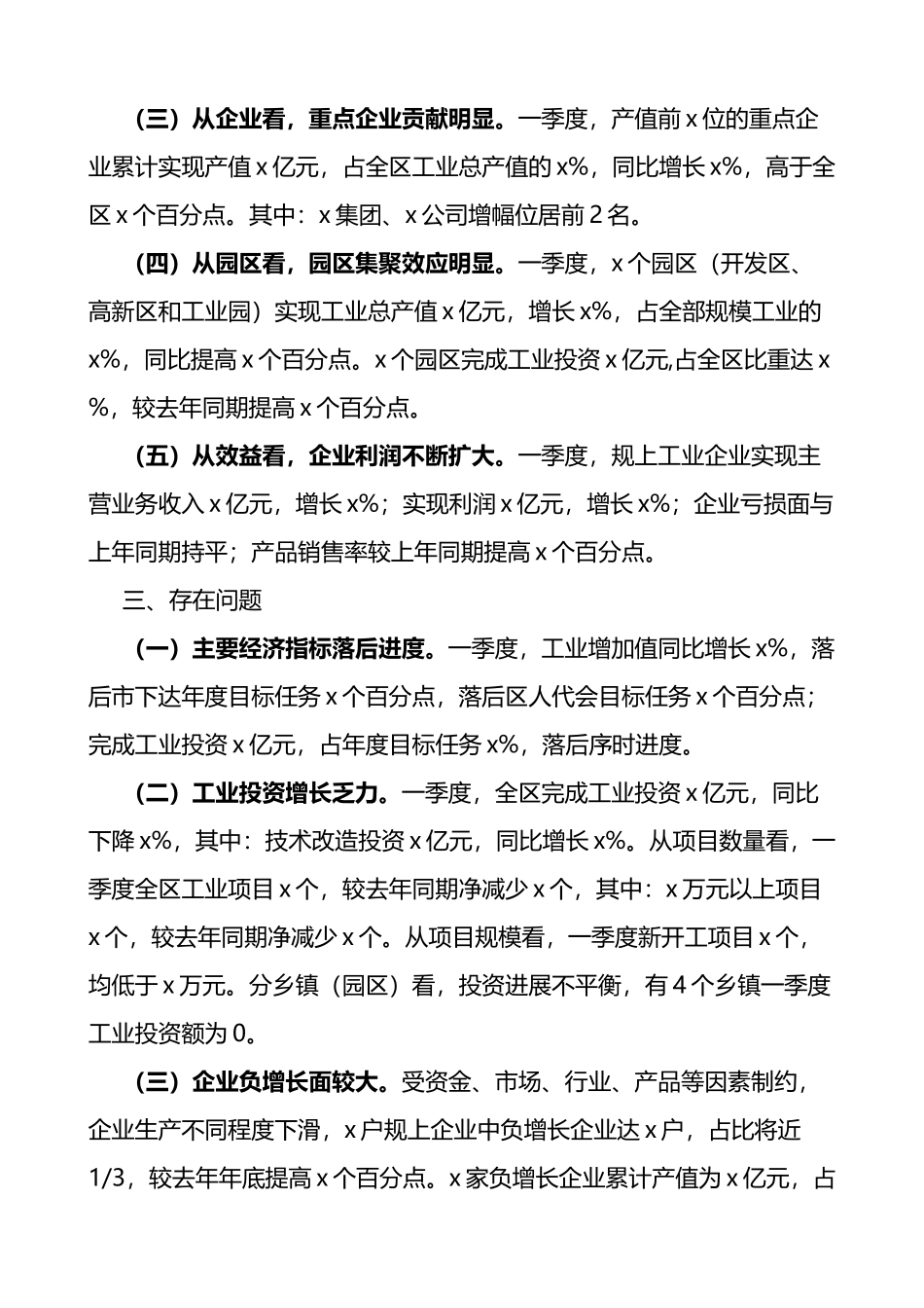 2022年第一季度全区工业经济运行情况汇报_第2页