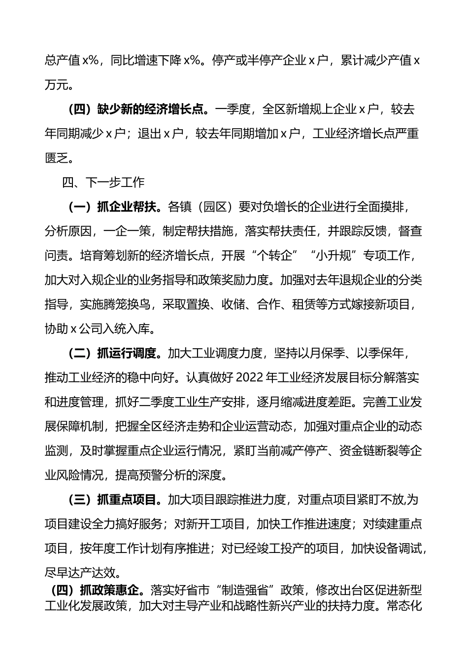 2022年第一季度全区工业经济运行情况汇报_第3页