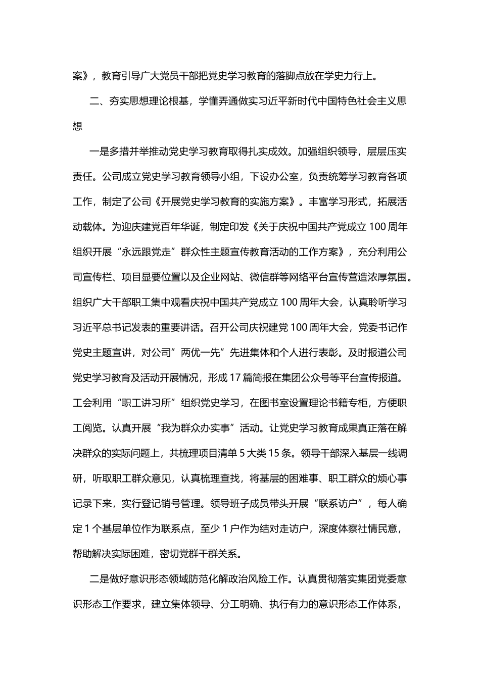 公司2021年度落实全面从严治党主体责任报告_第3页