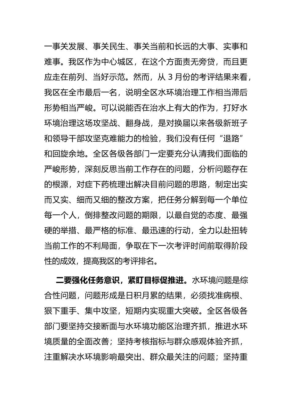 区委书记在水环境治理专题会上的讲话提纲_第2页
