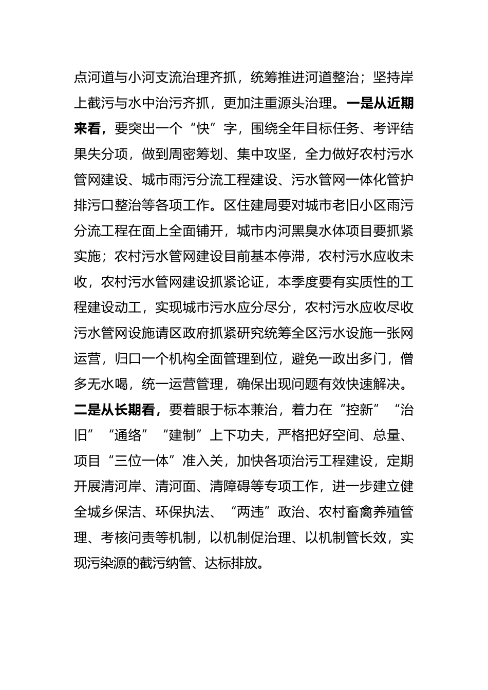 区委书记在水环境治理专题会上的讲话提纲_第3页