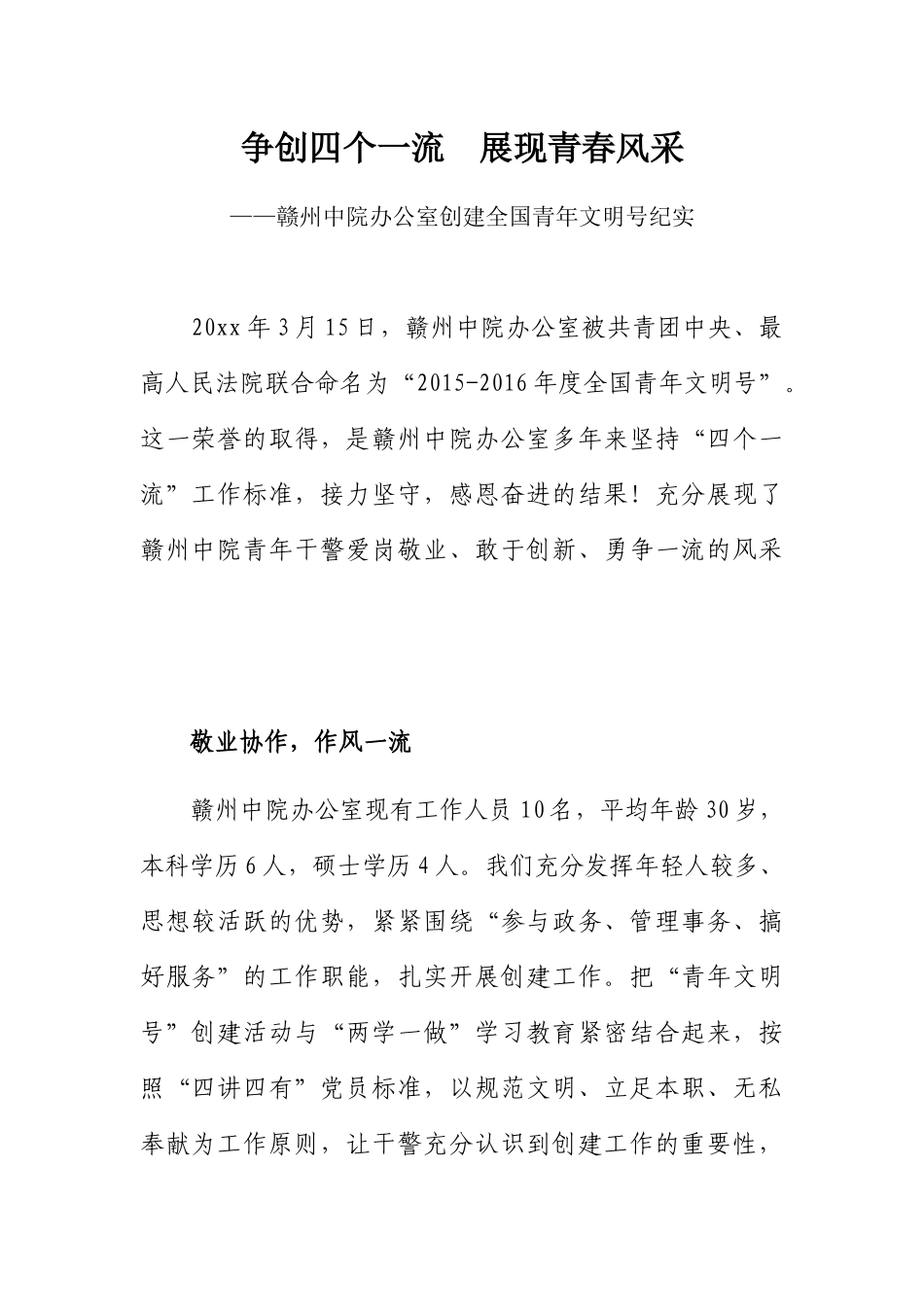 在全国青年文明号创建经验座谈会上的讲话_第3页