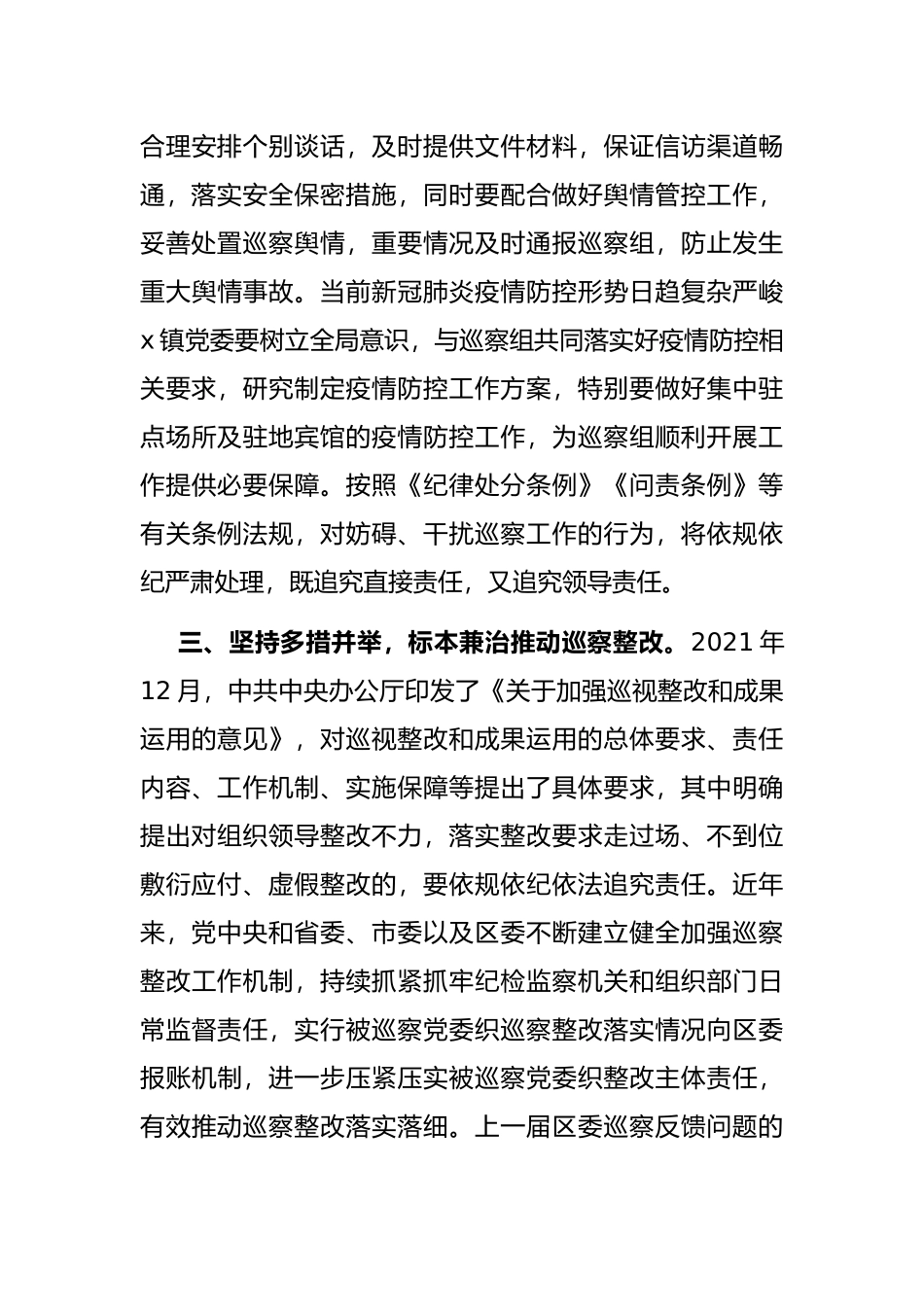 区委巡察办主任在巡察动员部署会上的讲话_第3页
