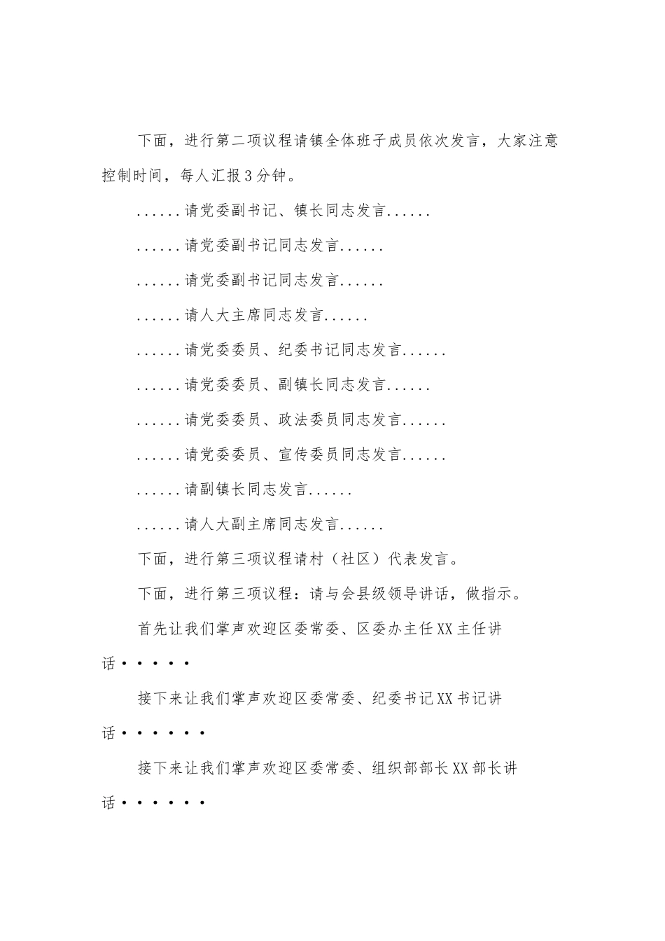 区委主要领导调研座谈会上的主持词_第2页