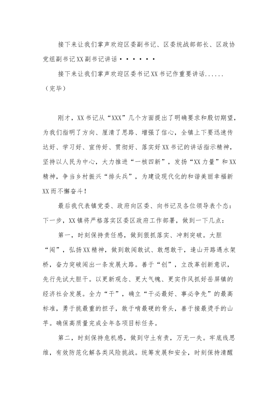区委主要领导调研座谈会上的主持词_第3页