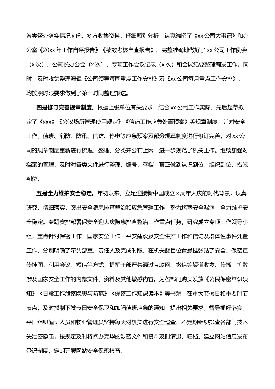 公司办公室年度工作总结和工作计划 - 副本_第2页