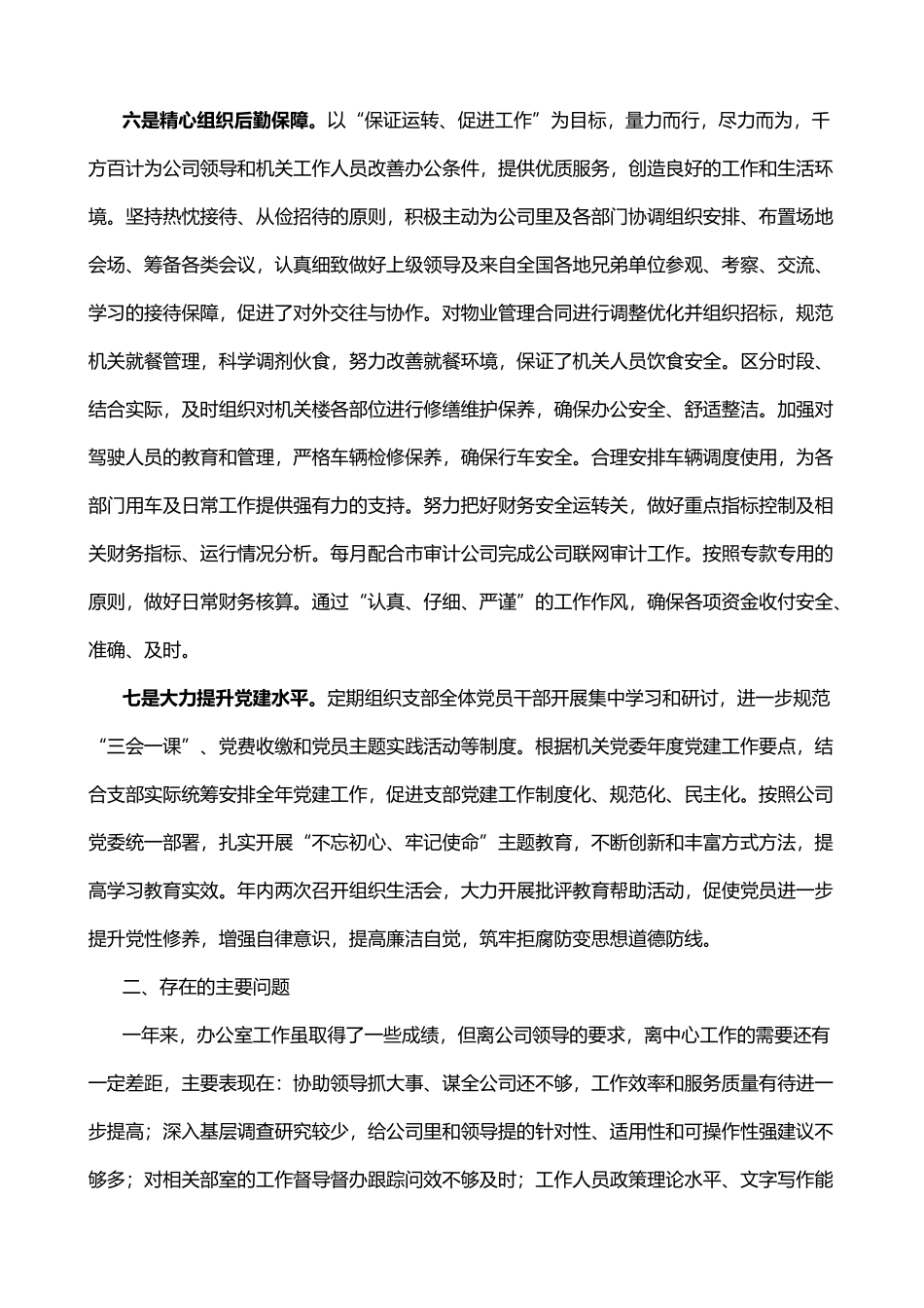 公司办公室年度工作总结和工作计划_第3页