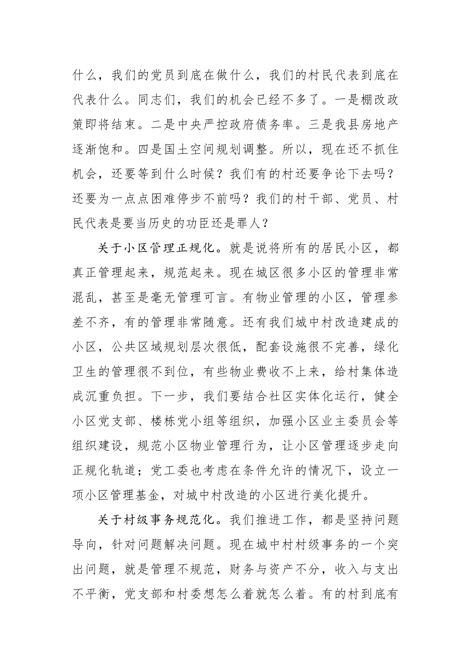 在全街道村级工作会议上的讲话提纲摘选_转换_第2页
