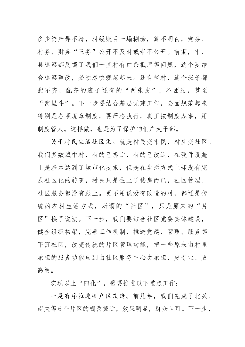 在全街道村级工作会议上的讲话提纲摘选_转换_第3页