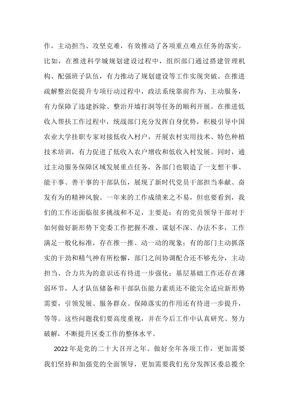 区位书记在2022年区委工作会上的讲话_第3页
