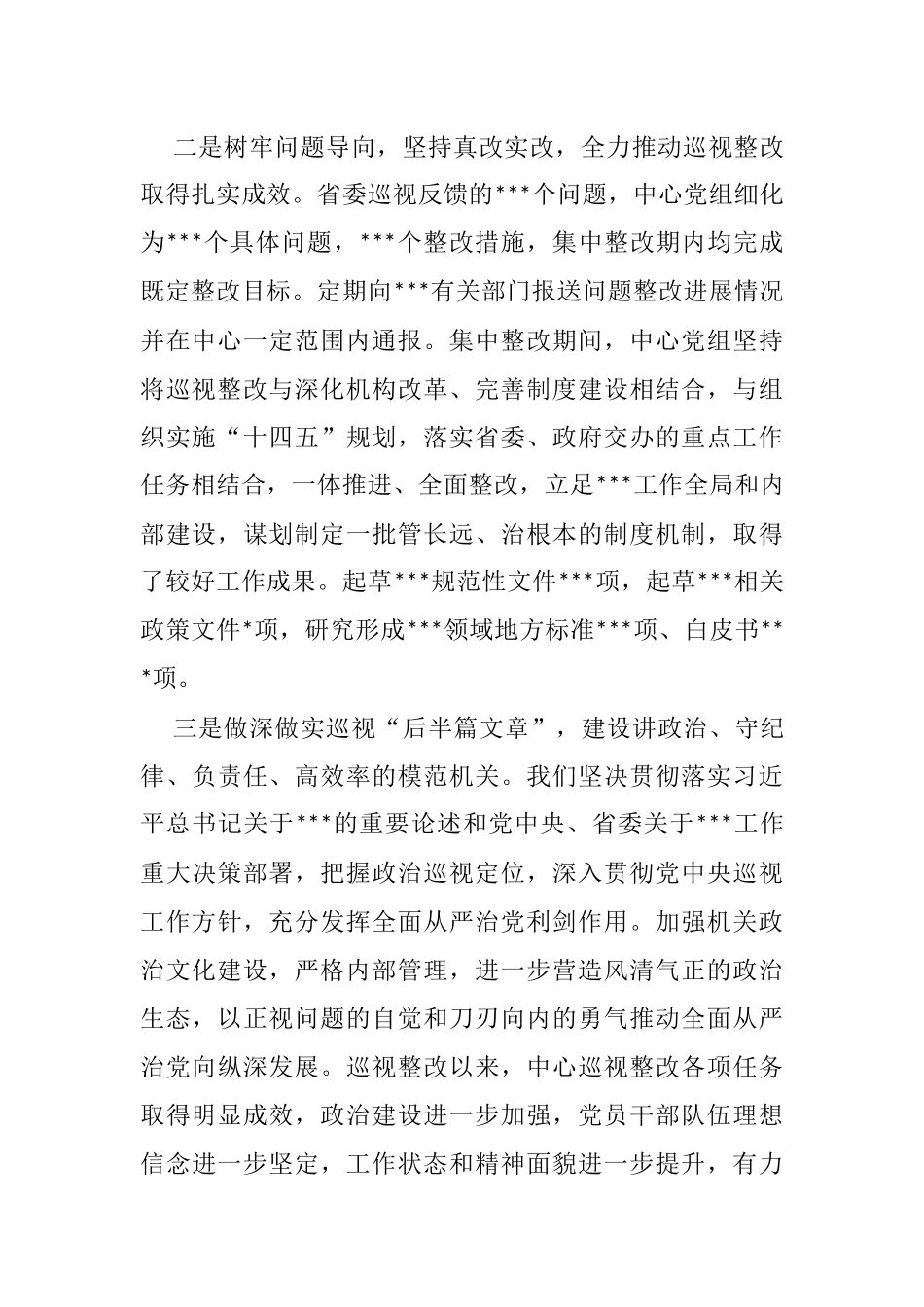 在全面从严治党工作会议上的讲话_第2页