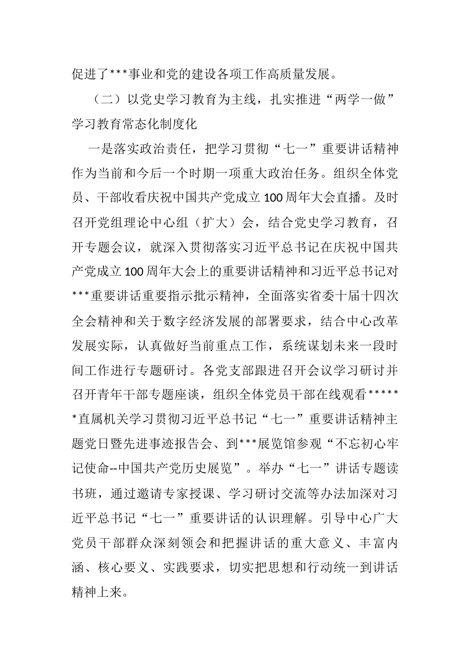 在全面从严治党工作会议上的讲话_第3页