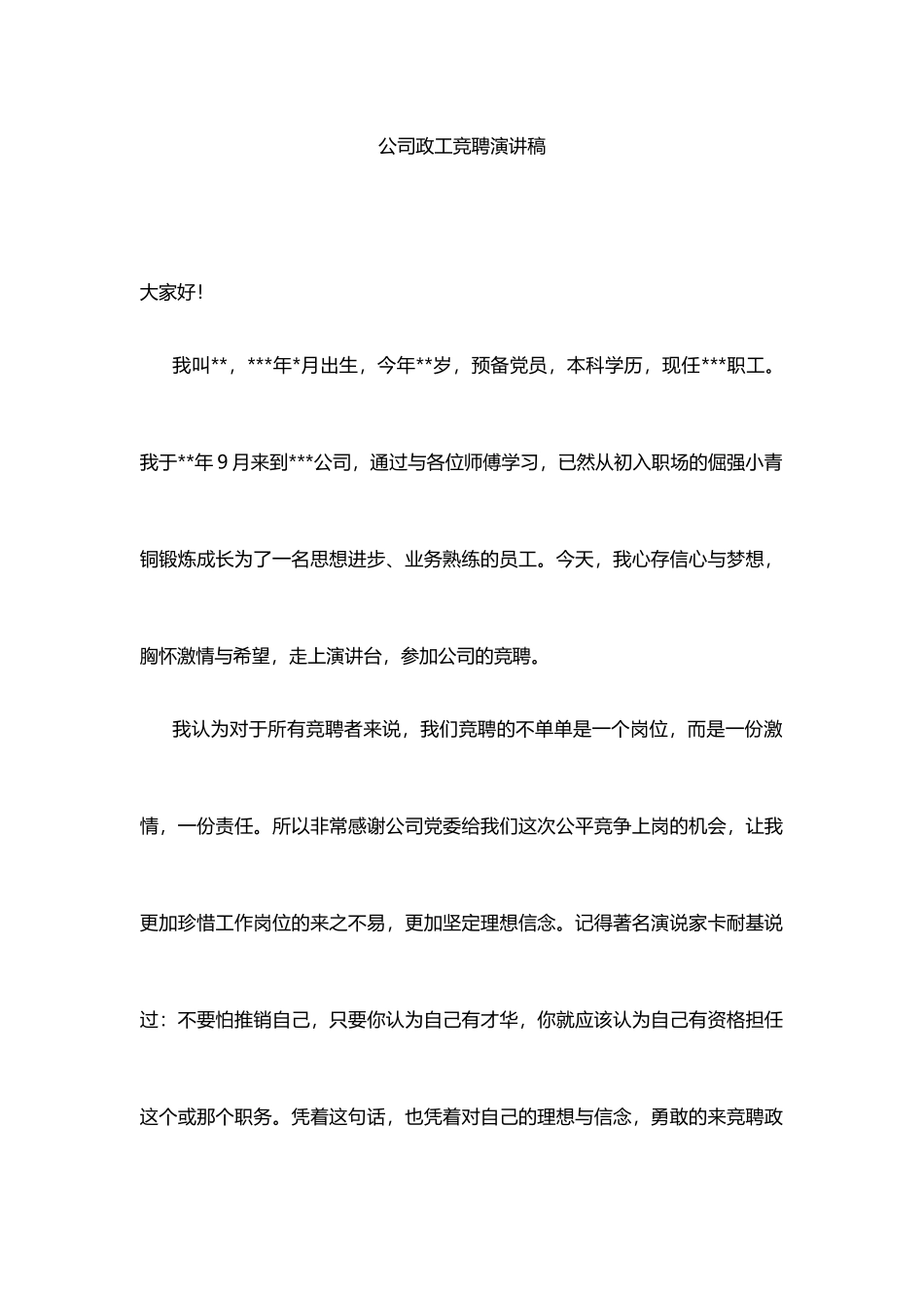 公司党群办主任竞聘演讲稿 - 副本_第1页