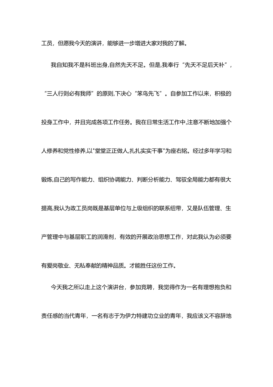 公司党群办主任竞聘演讲稿 - 副本_第2页