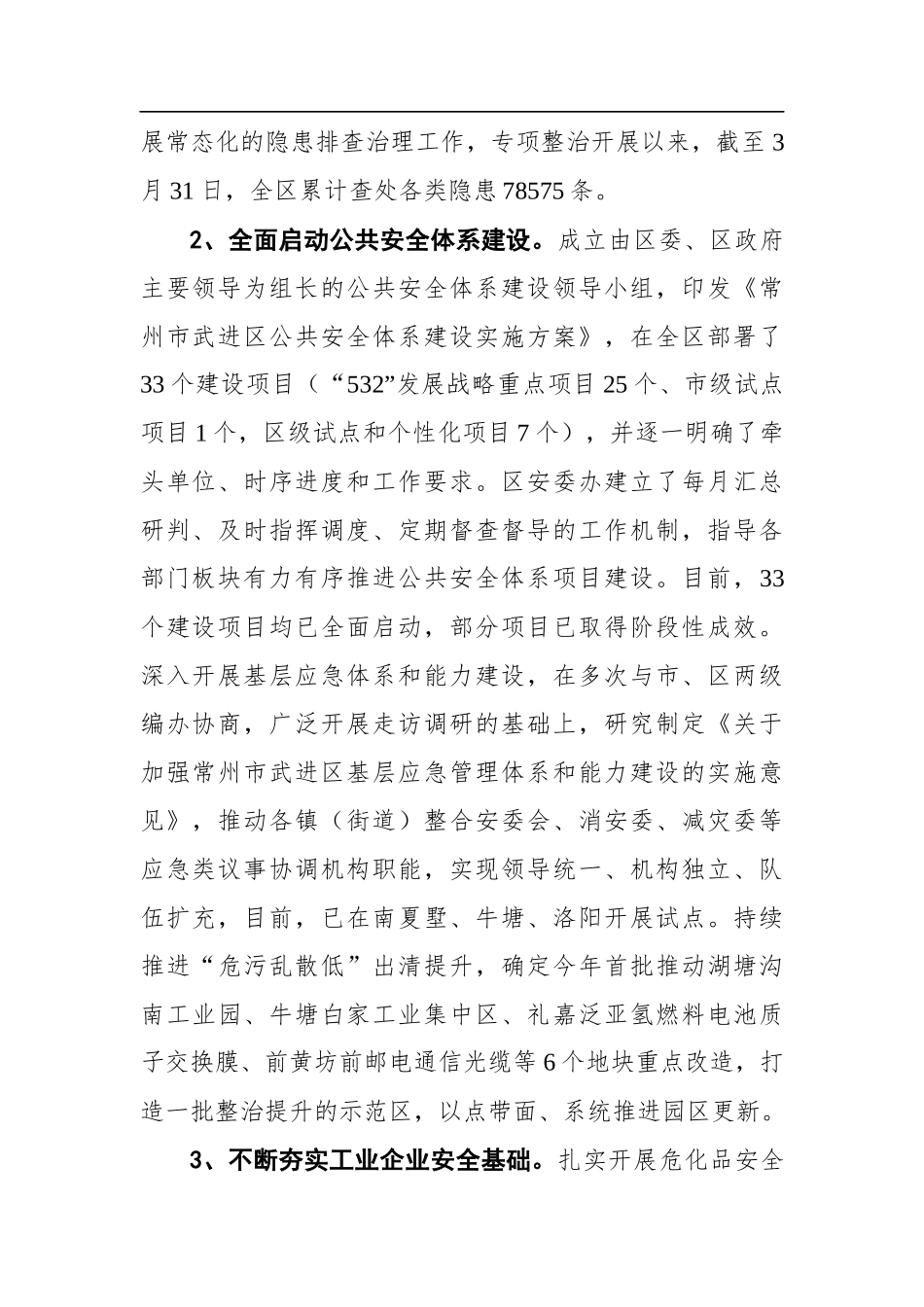 区一季度安全生产工作总结_第2页