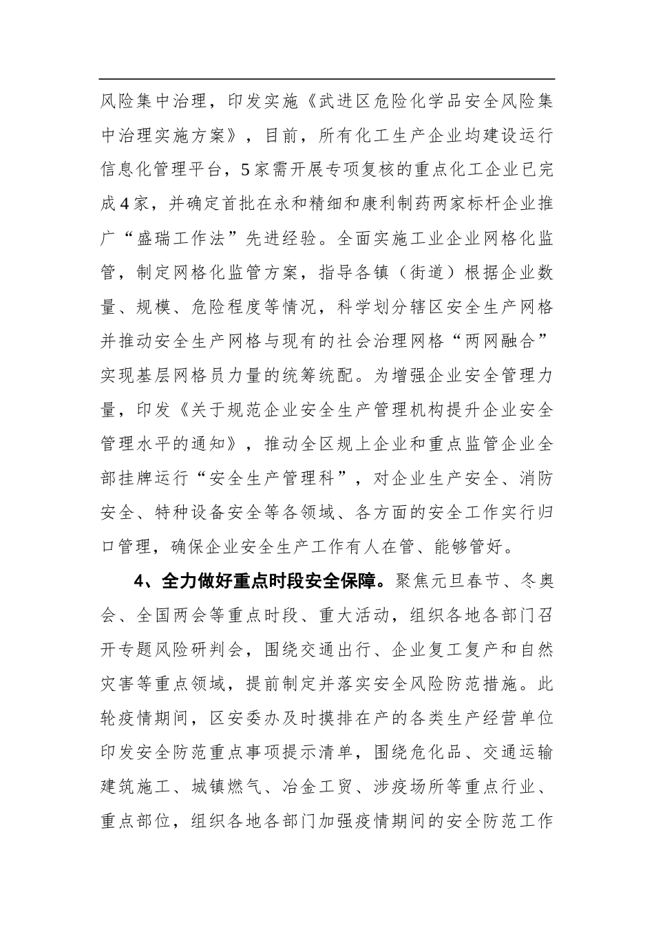 区一季度安全生产工作总结_第3页