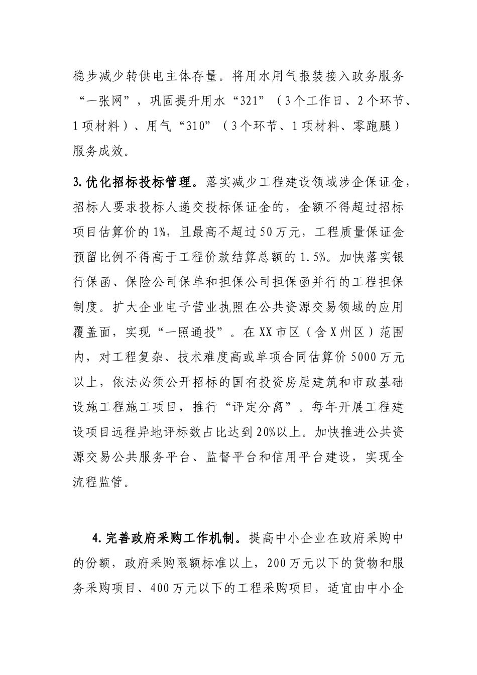 2022年度持续深化一流营商环境建设工作方案_第3页