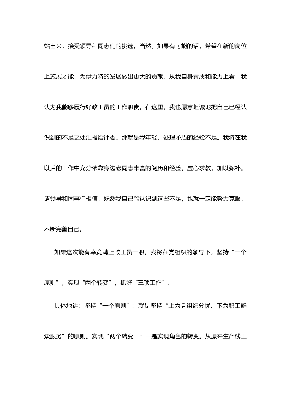 公司党群办主任竞聘演讲稿_第3页