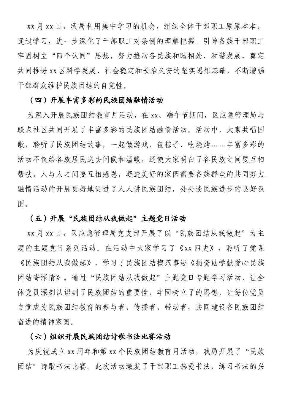 区应急管理局第xx个民族团结教育月活动总结_第2页