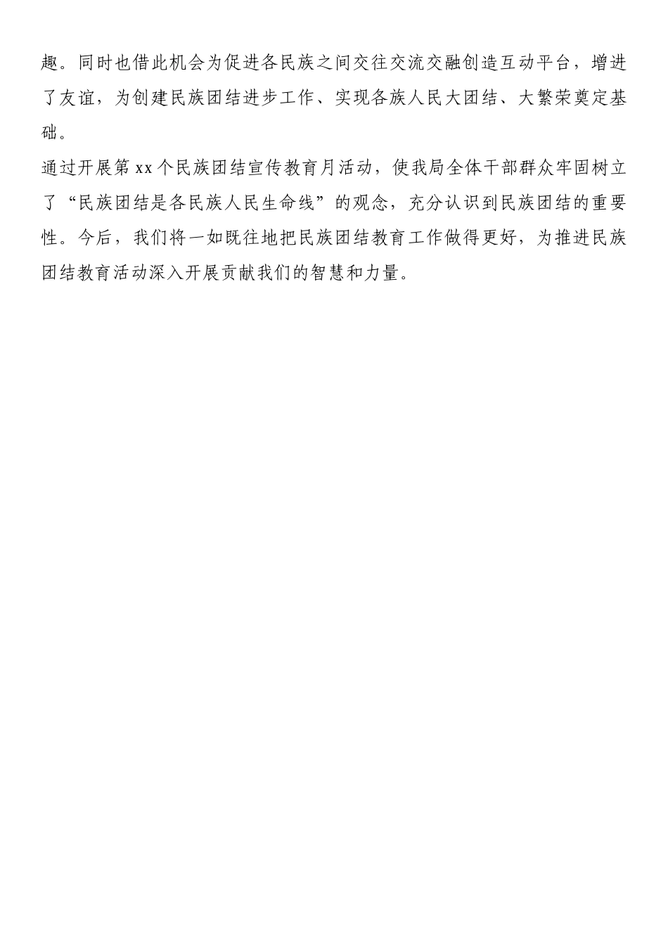区应急管理局第xx个民族团结教育月活动总结_第3页