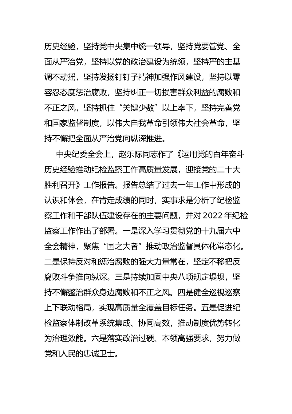 区长在2022年X新区党风廉政建设工作会上的讲话_第2页