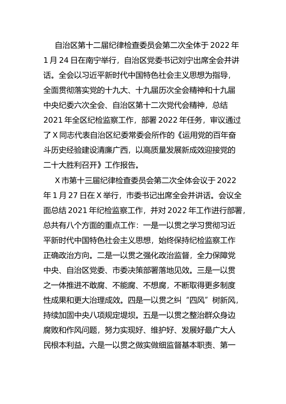 区长在2022年X新区党风廉政建设工作会上的讲话_第3页