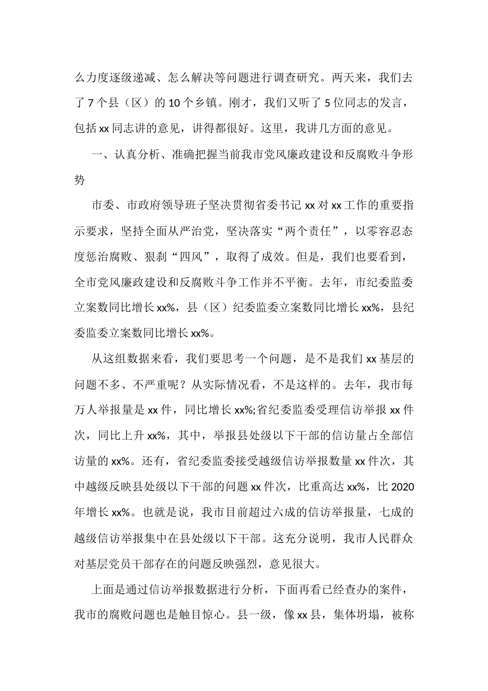 2022年度党风廉政建设各类讲话、约谈提纲、报告资料汇编15篇_第2页