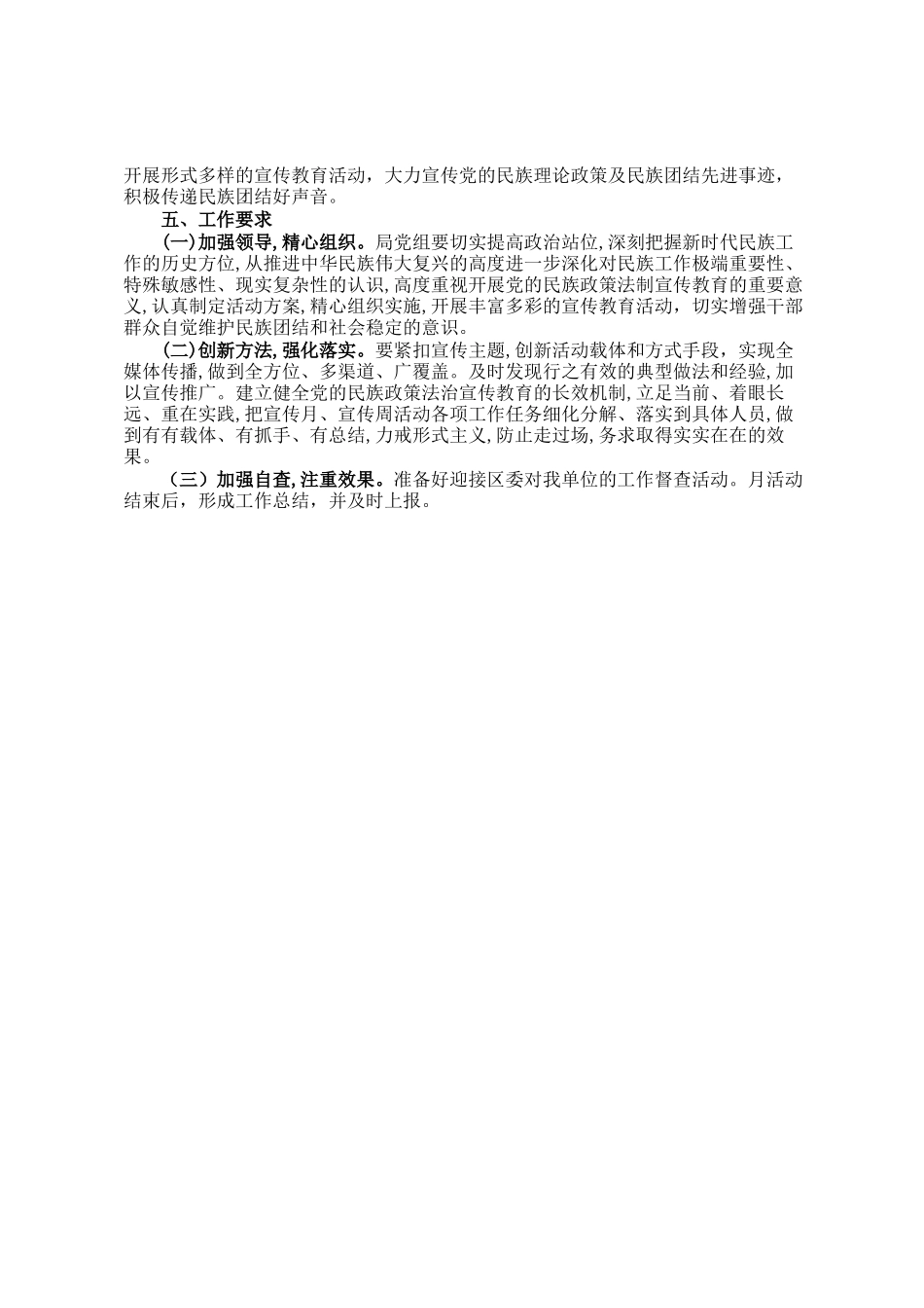 2022年民族政策宣传月、民族团结进步月活动实施方案_第2页