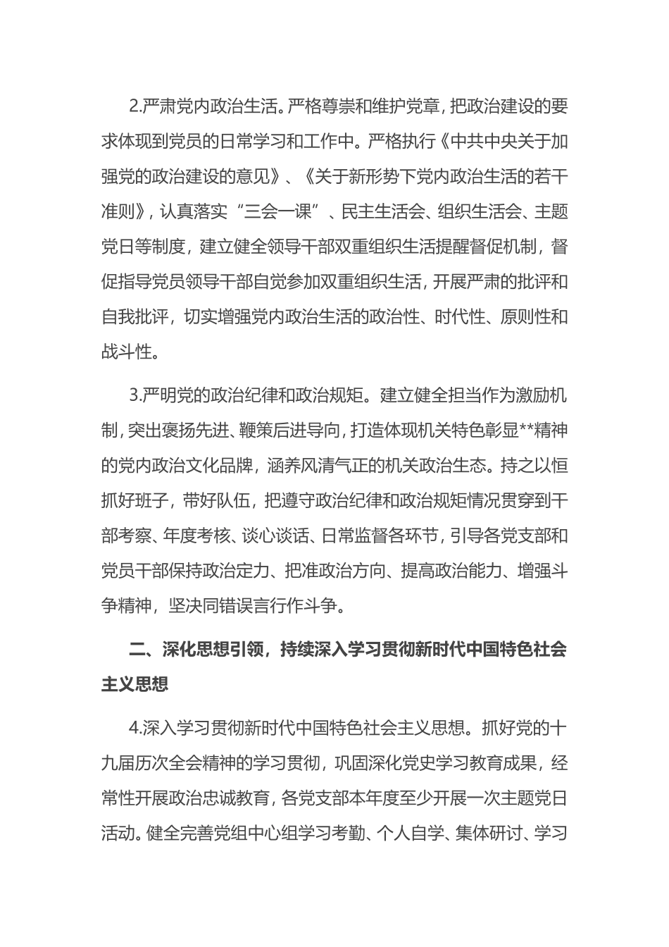 2022年某市某局建工作要点_第2页
