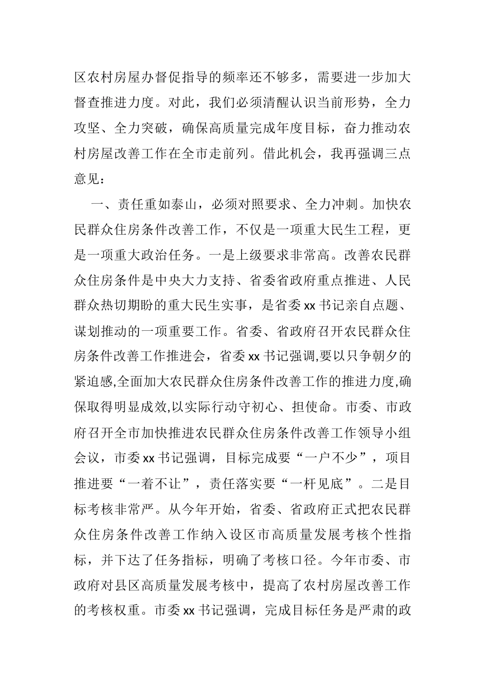 在全区农村房屋改善工作会议上的讲话_第2页