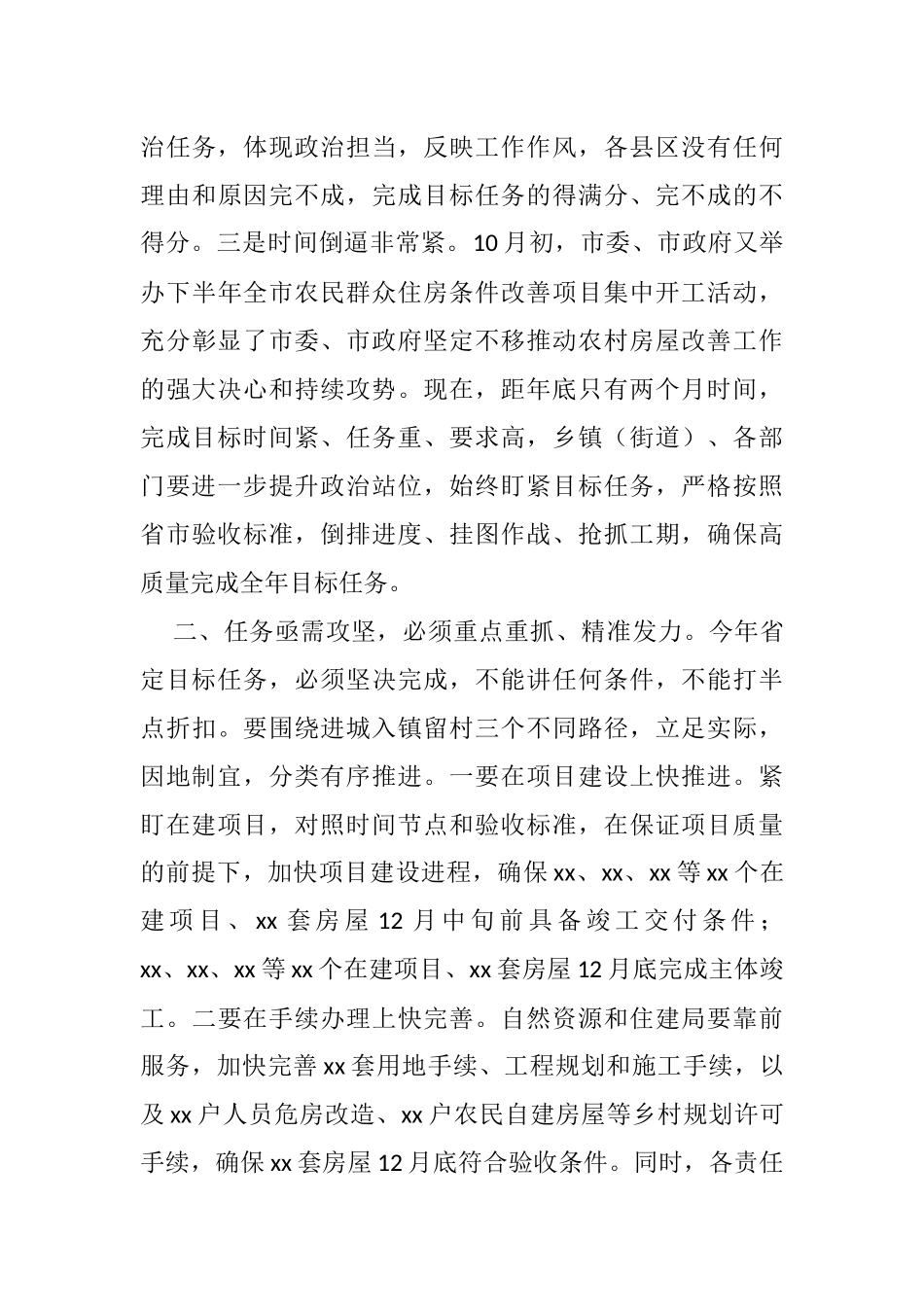 在全区农村房屋改善工作会议上的讲话_第3页