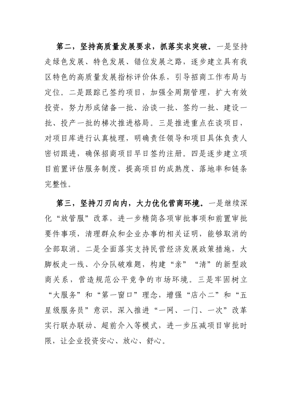 区长在全市招商引资工作会议上的表态发言_第2页