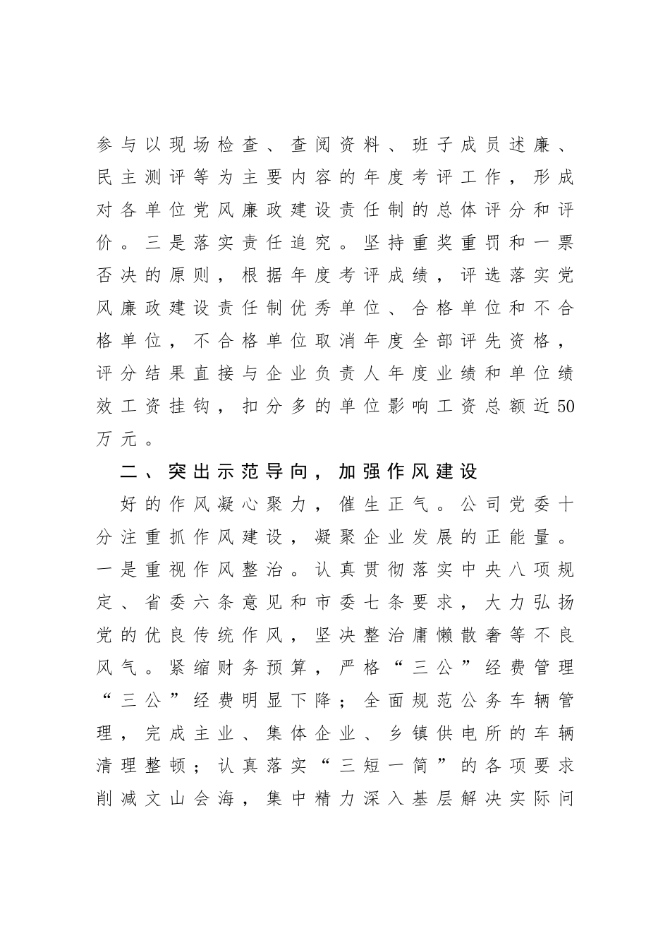 公司党委书记述职述廉报告_第2页