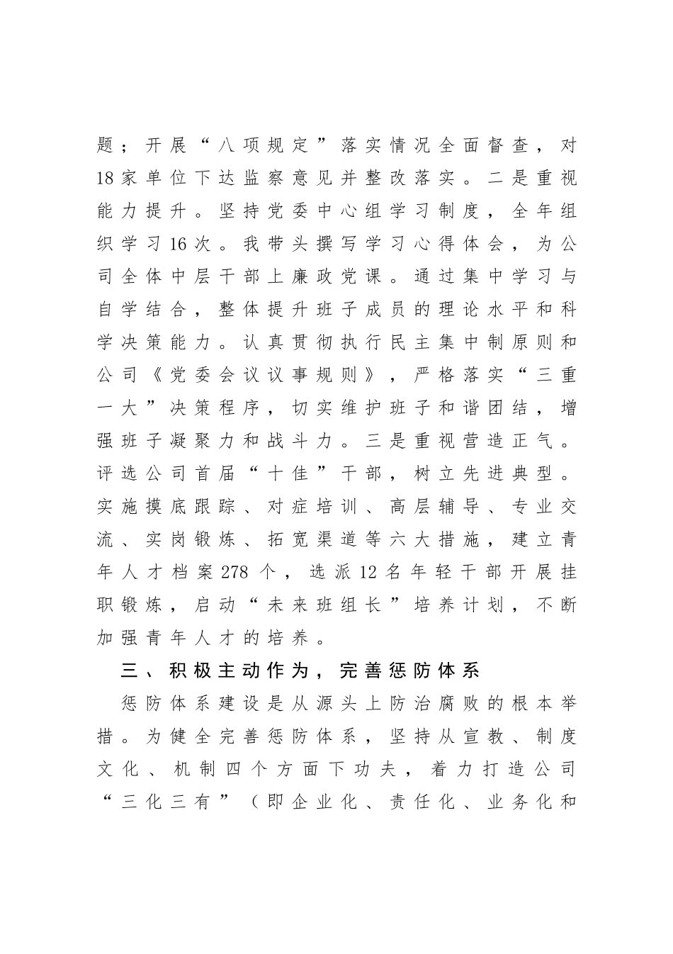 公司党委书记述职述廉报告_第3页