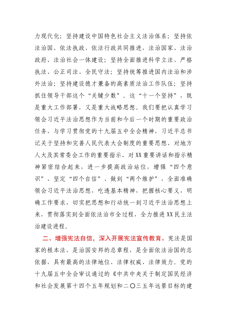 在全市“12·4”国家宪法日座谈会上的讲话_第3页