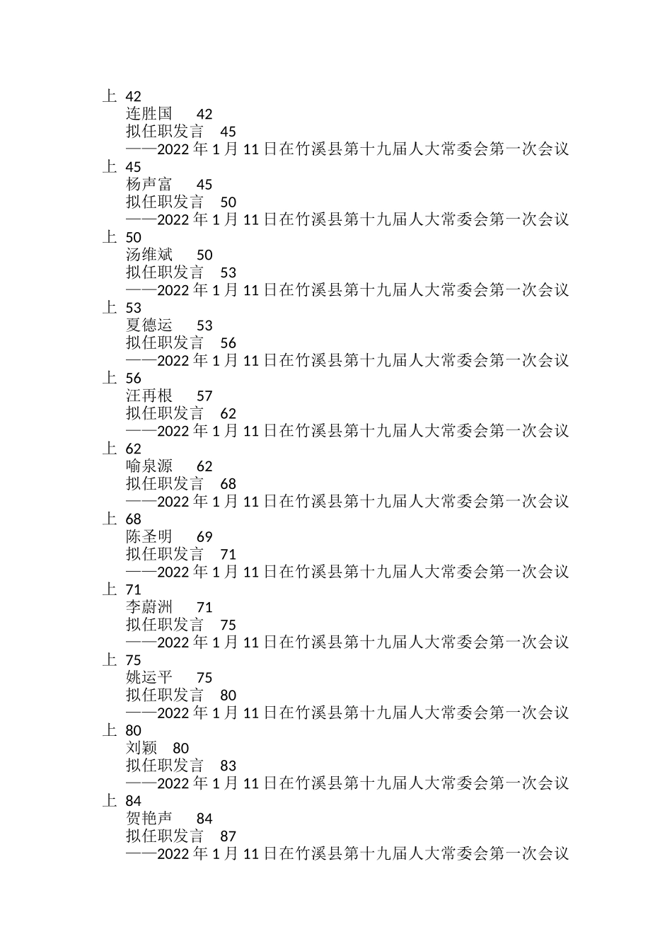 2022年拟任职发言汇编_第2页