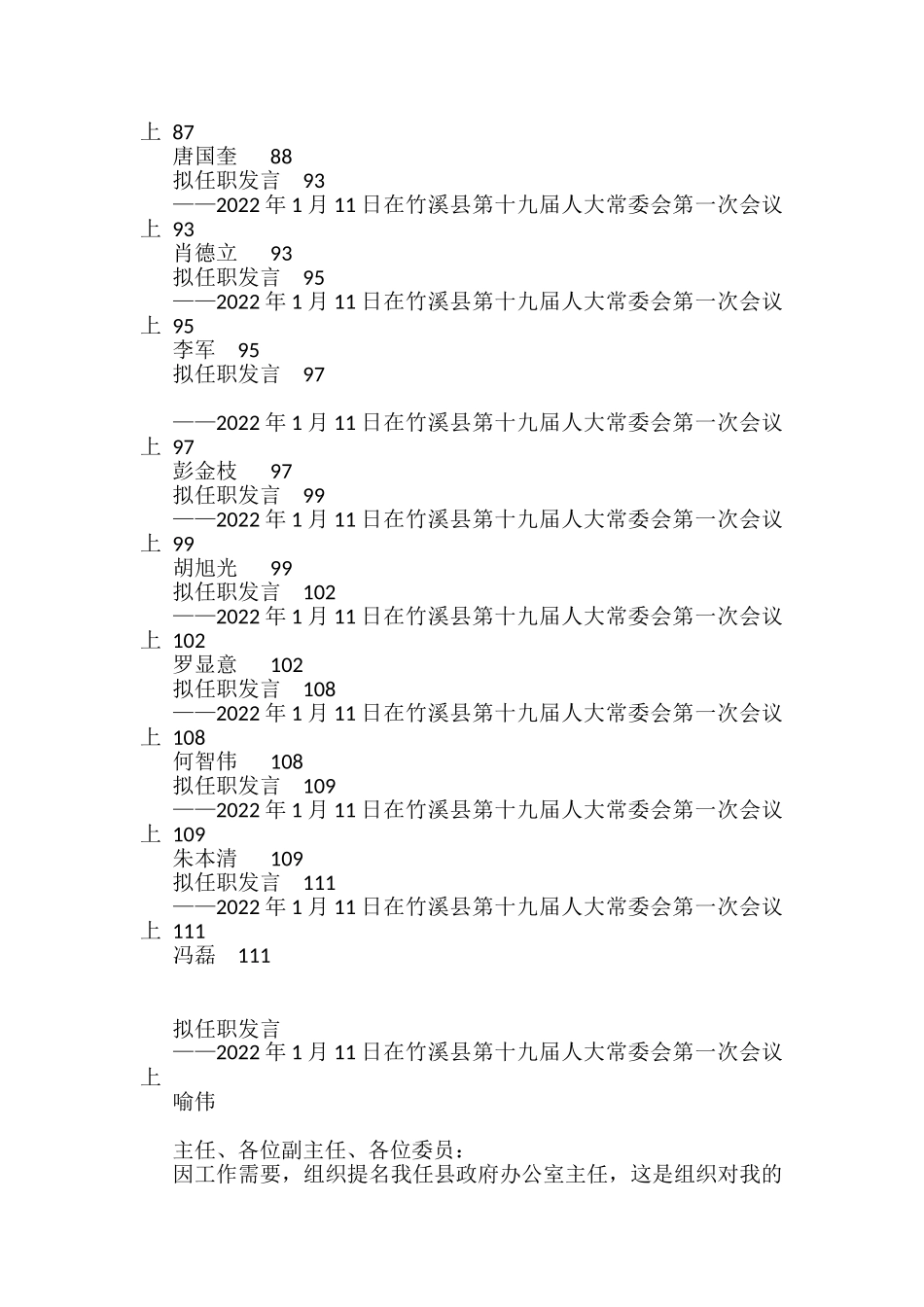 2022年拟任职发言汇编_第3页
