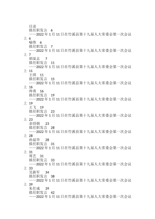 2022年拟任职发言汇编