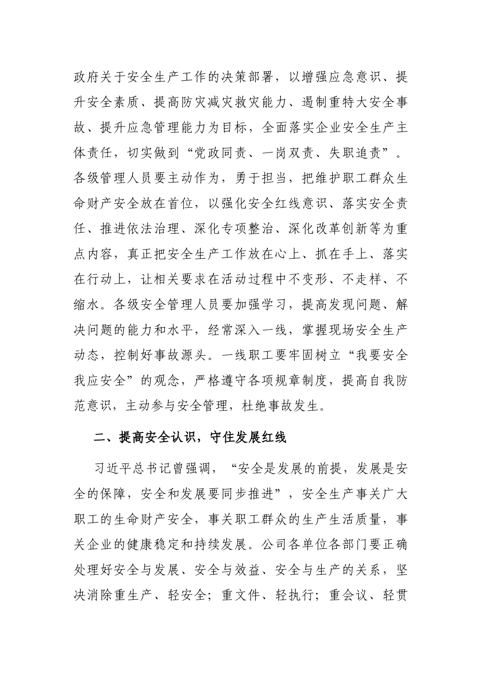 公司党委书记在2021年“安全生产月”活动动员讲话_第2页