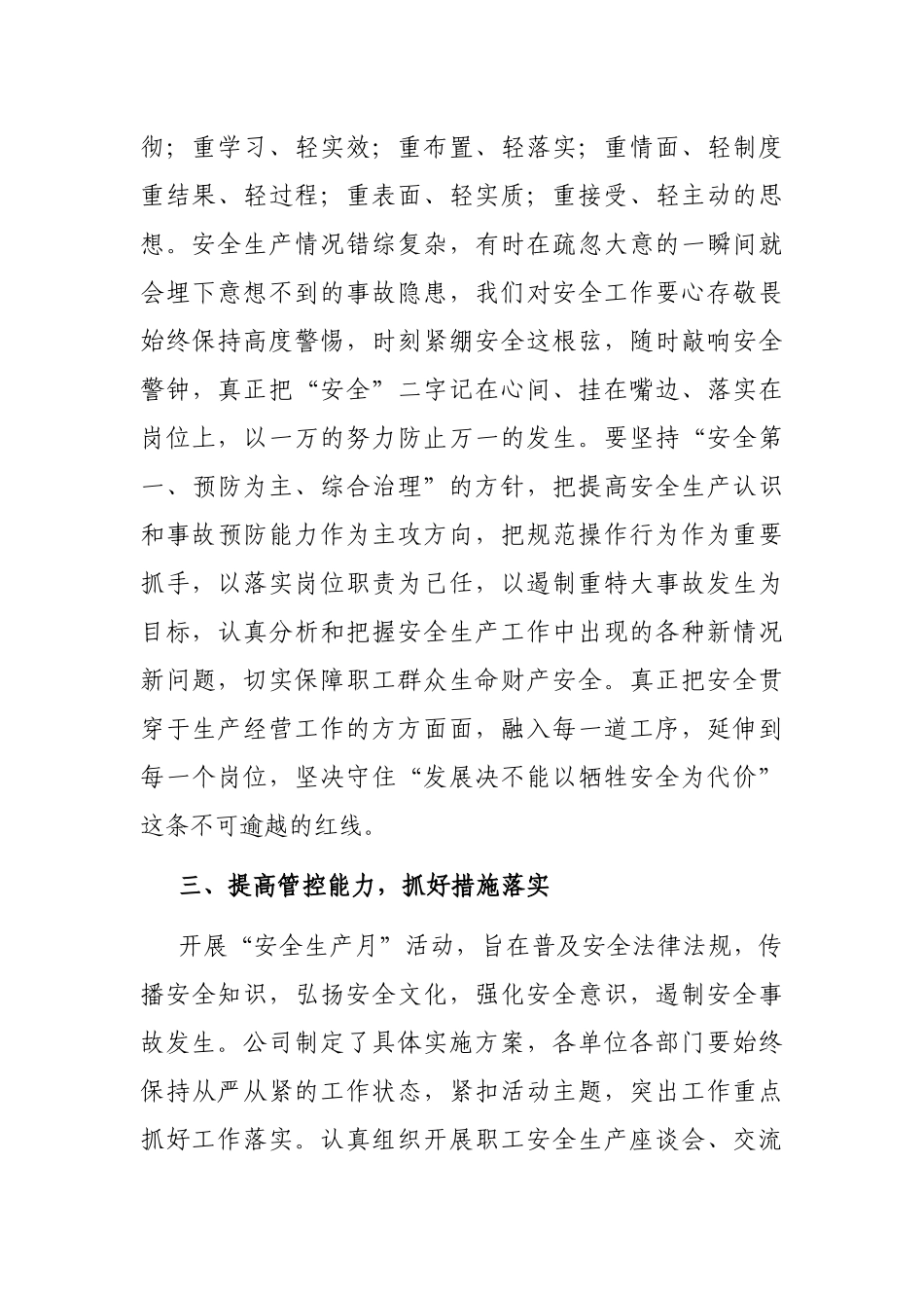 公司党委书记在2021年“安全生产月”活动动员讲话_第3页