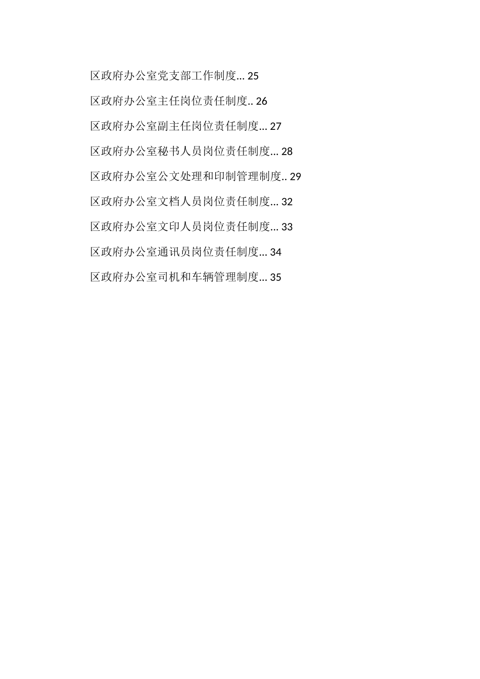 区政府办公室工作制度汇编_第2页
