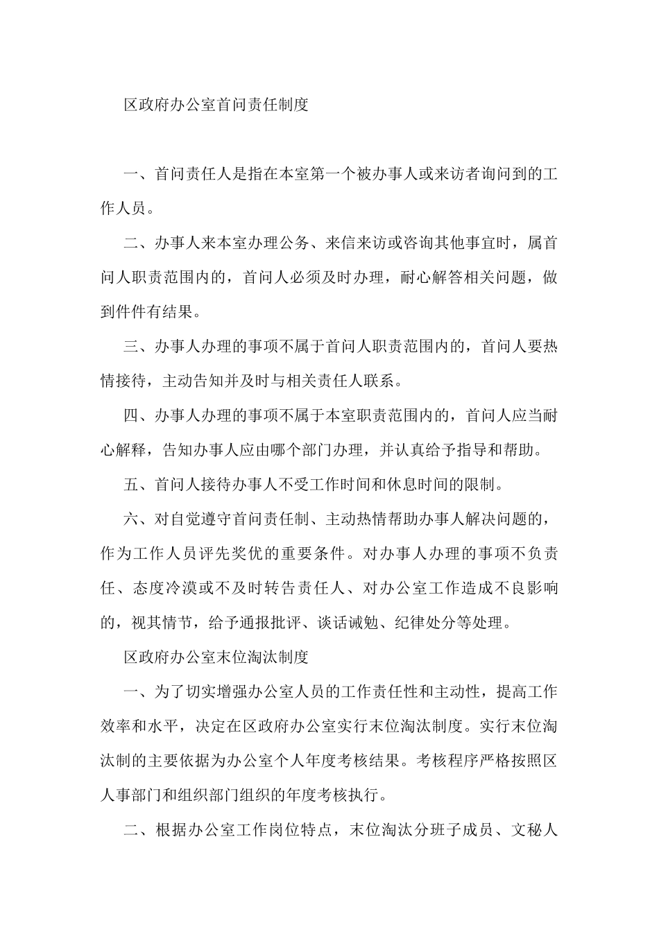 区政府办公室工作制度汇编_第3页