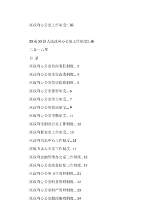区政府办公室工作制度汇编