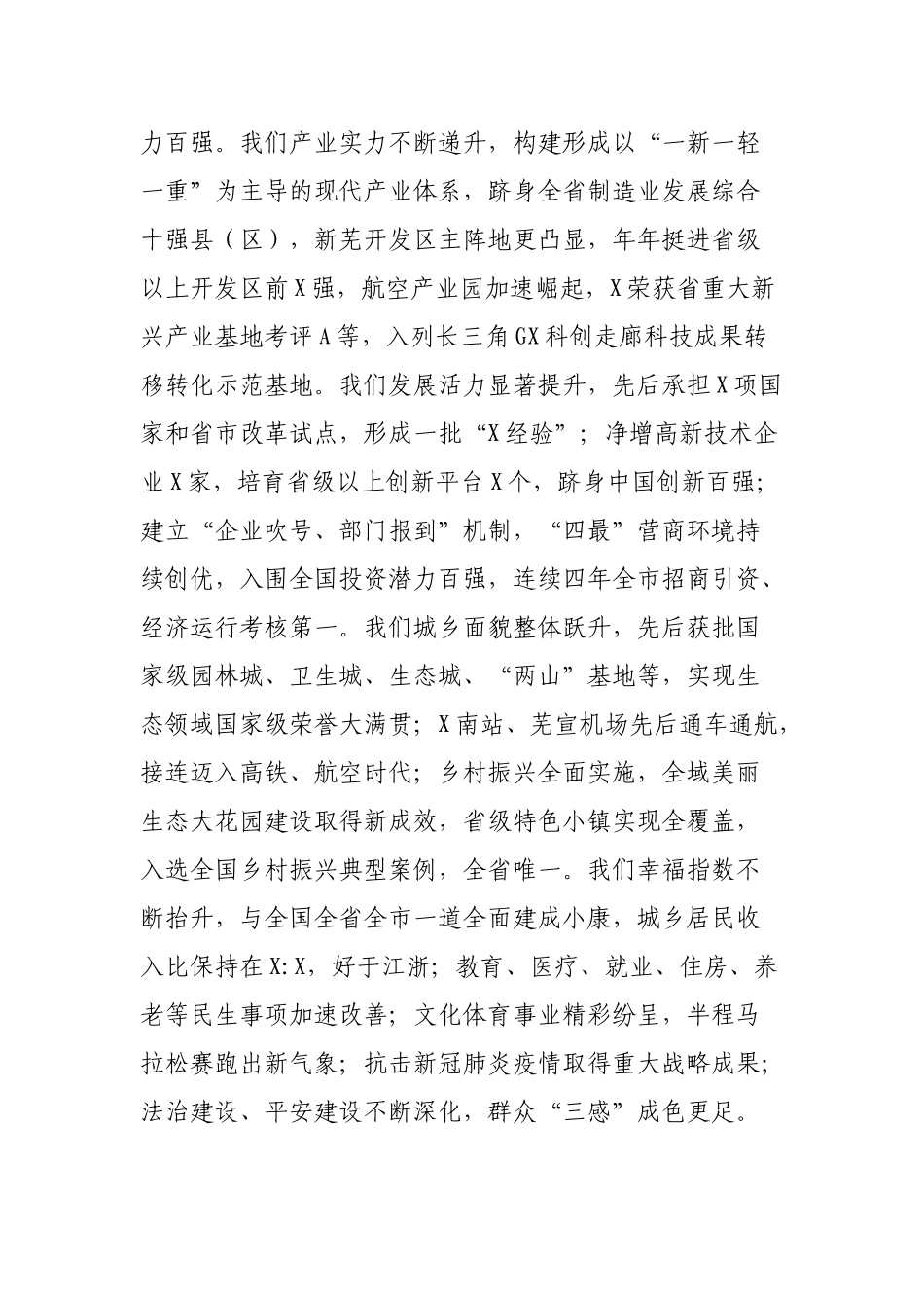 区政协第十一届一次会议开幕式讲话_第2页