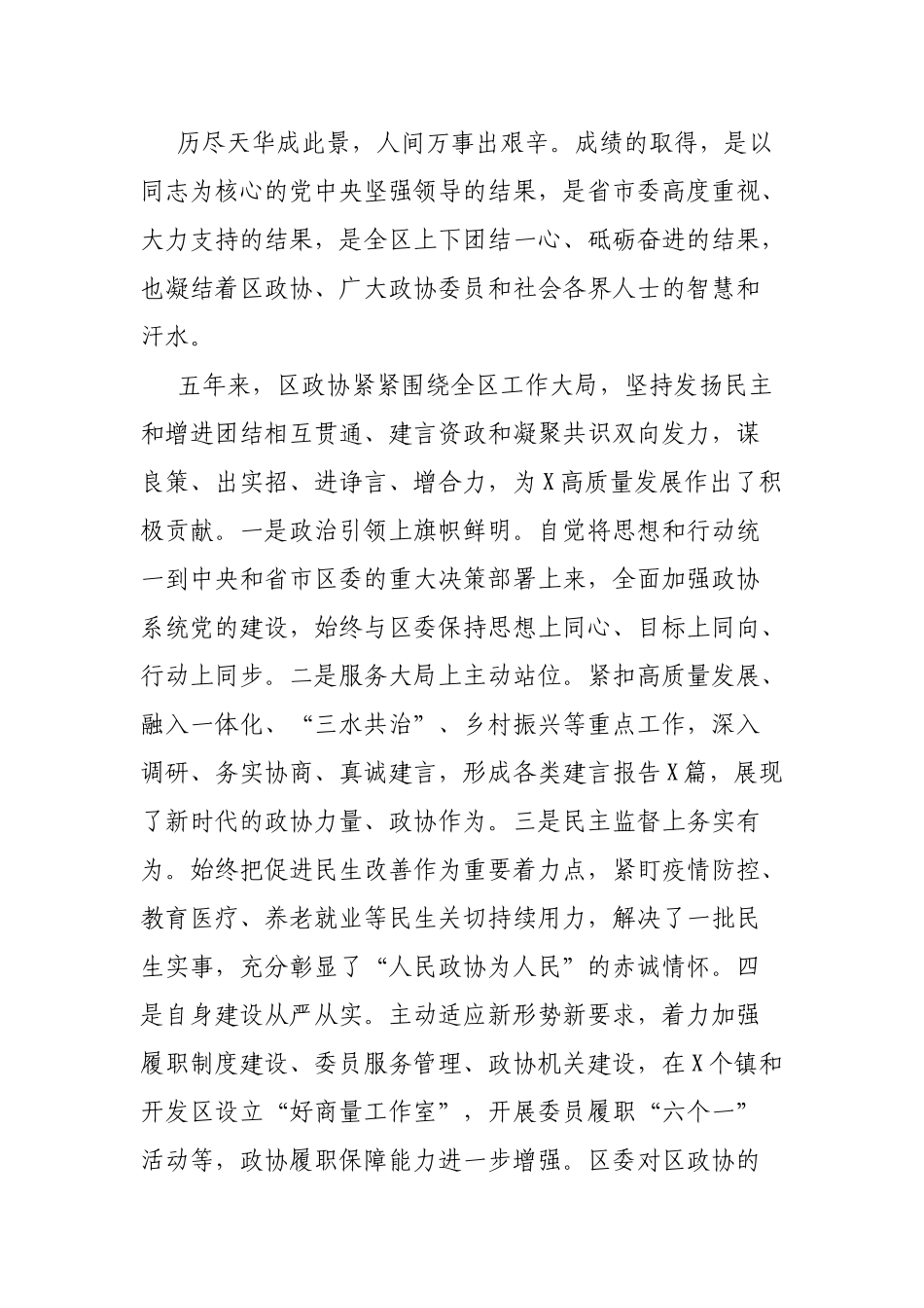 区政协第十一届一次会议开幕式讲话_第3页