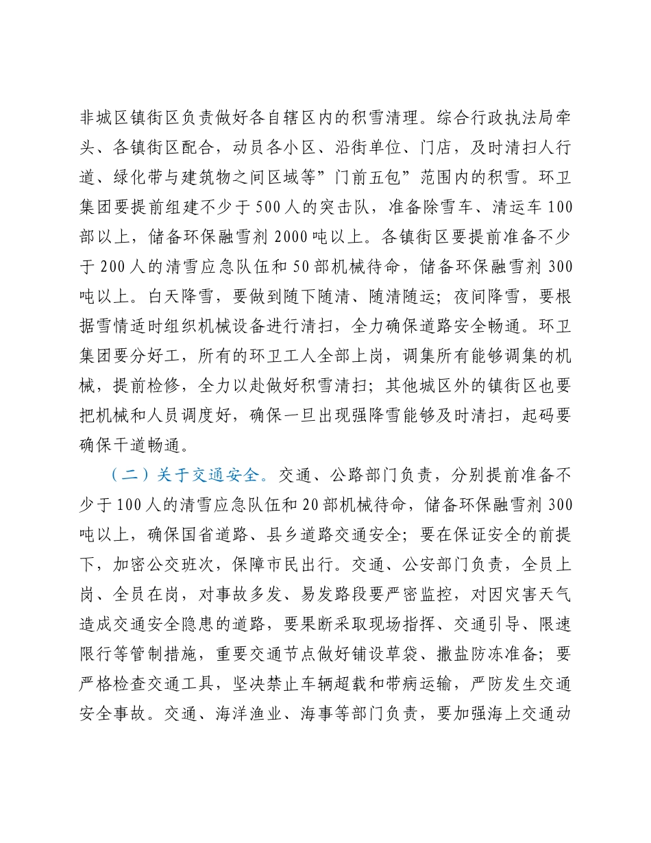 在全市极端寒潮天气安全防范工作紧急视频会议上的讲话提纲_第2页